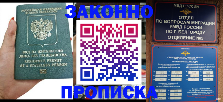 прописка для кредита в Моздоке