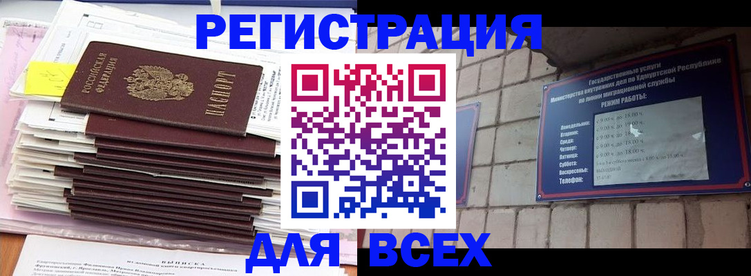 временная прописка в Моздоке