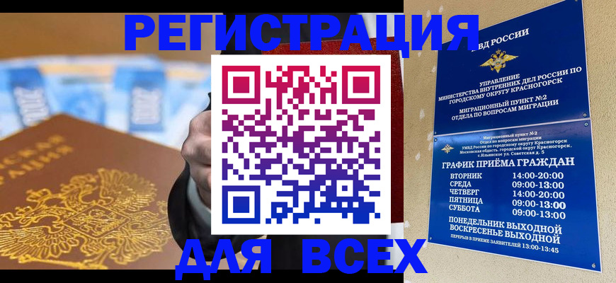 временная прописка в Моздоке