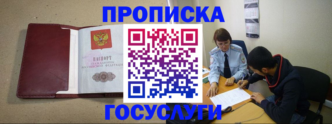прописка для школы в Моздоке