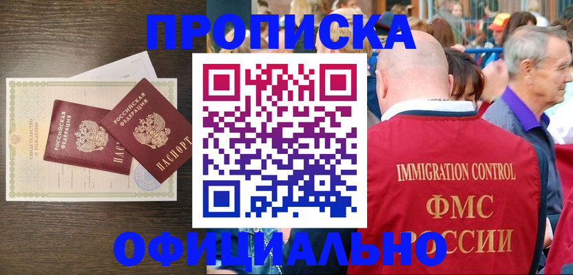 прописка 2025 в Моздоке
