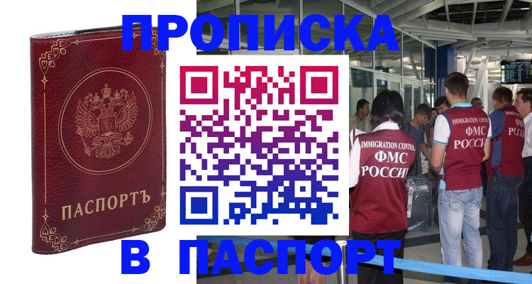 прописка от собственника в Моздоке