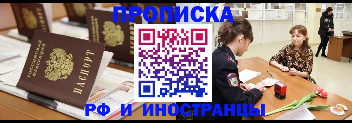 прописка 2025 в Моздоке